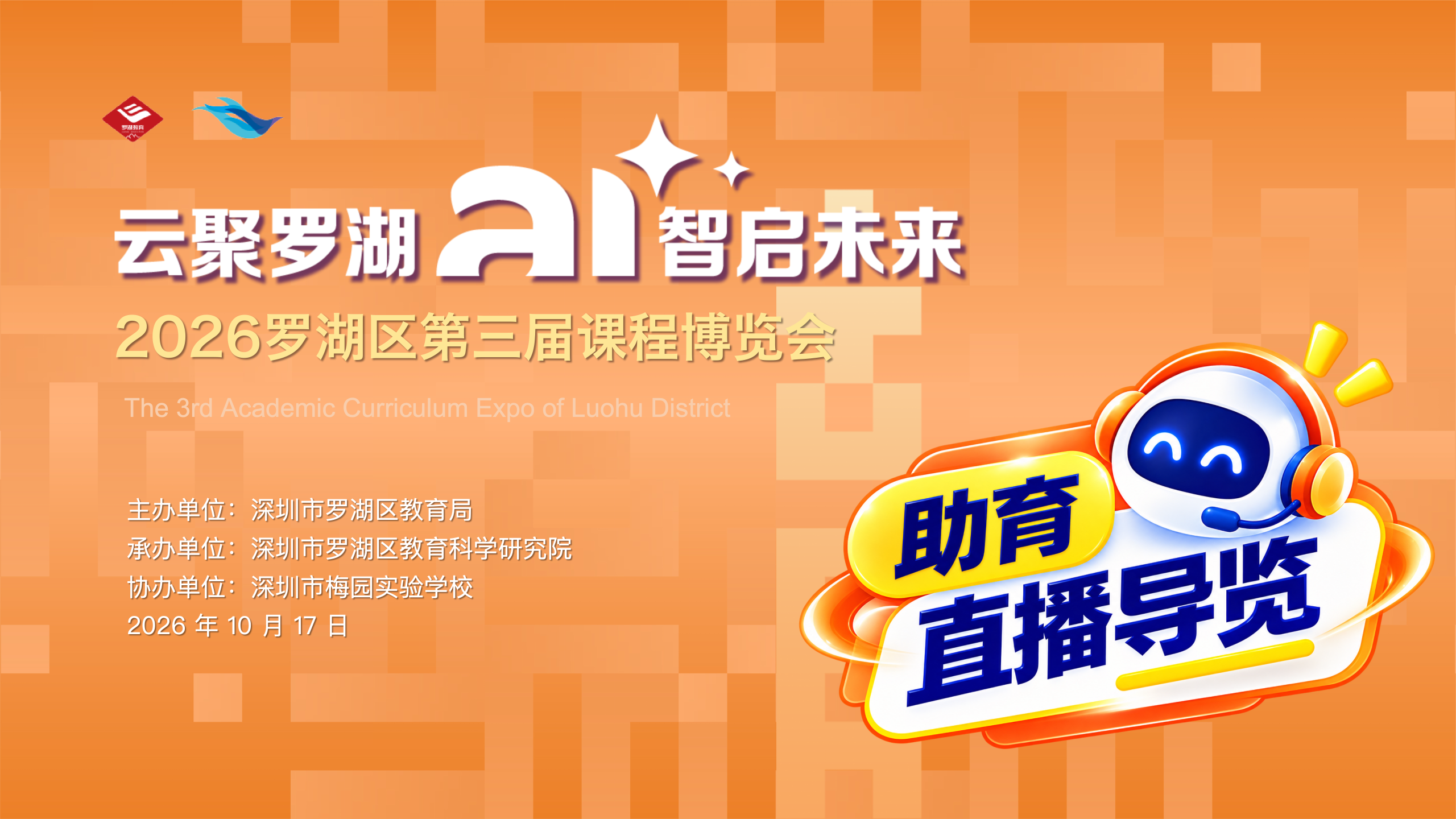 助育直播导览