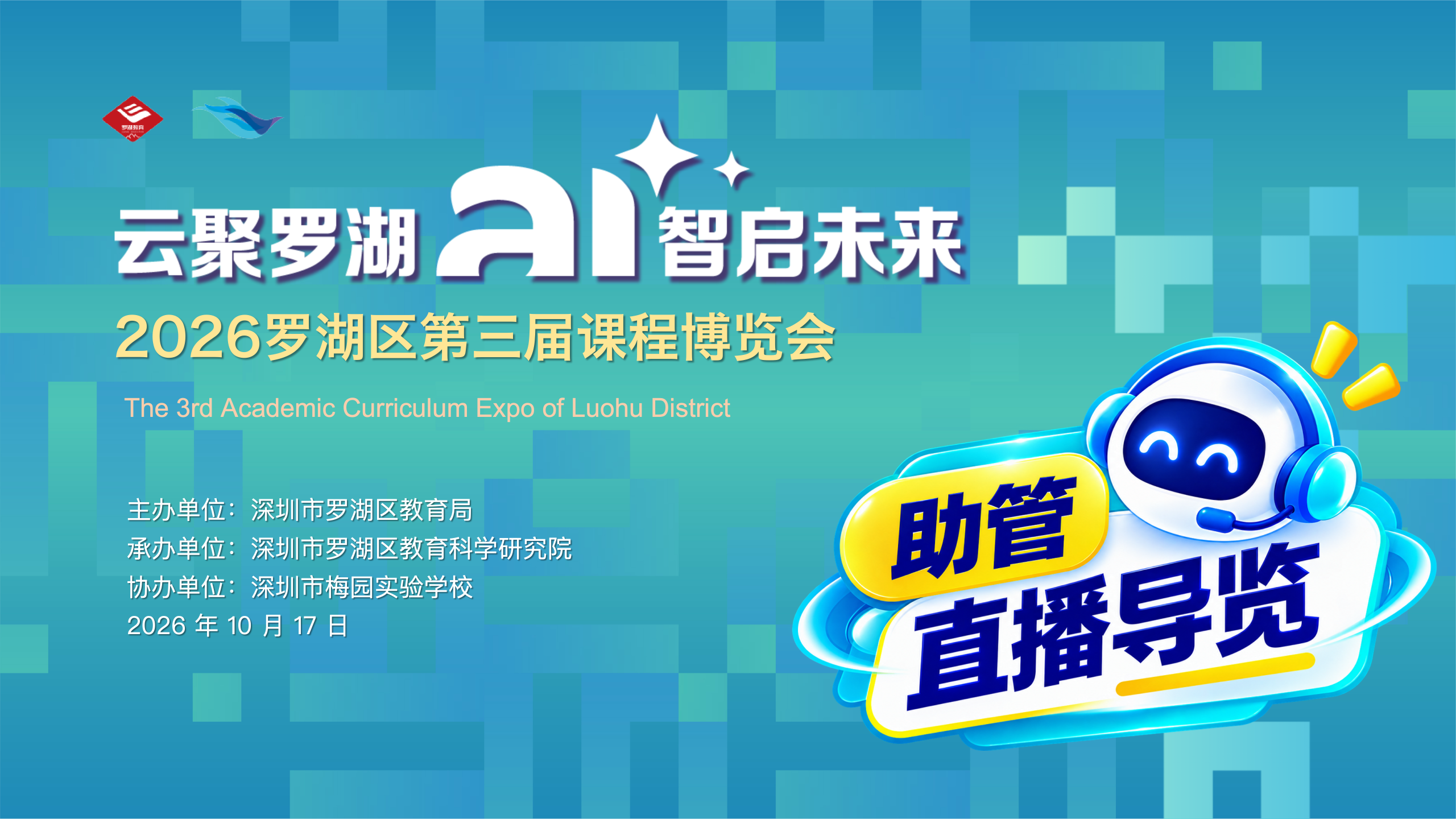 助管直播导览
